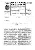 Коммутатор каналов для телеметрической системы Коммутатор каналов для телеметрической системы