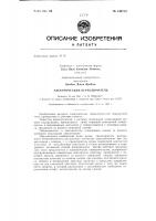 Электрический выключатель Электрический выключатель