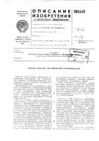 Патент ссср 181641 Патент ссср 181641