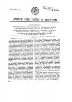 Электромагнитное приспособление к прядильным ватерам для прекращения подачи ровницы при обрыве нити Электромагнитное приспособление к прядильным ватерам для прекращения подачи ровницы при обрыве нити