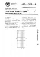 Сороудерживающая решетка Сороудерживающая решетка