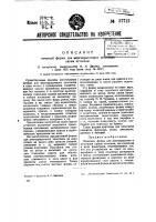 Печатная форма для многокрасочного печатания одним оттиском Печатная форма для многокрасочного печатания одним оттиском
