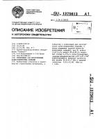Композиция для изготовления асбестоцементных изделий Композиция для изготовления асбестоцементных изделий