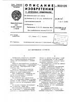 Вентиляционное устройство Вентиляционное устройство