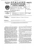 Устройство для направления магнитной ленты Устройство для направления магнитной ленты