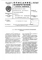 Способ получения азотоводородной контролируемой атмосферы Способ получения азотоводородной контролируемой атмосферы