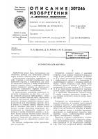 Устройство для нагрева