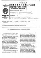 Устройство для электроконтактного нагрева