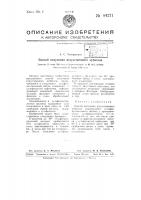 Способ получения искусственного дубителя Способ получения искусственного дубителя