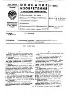Толкатель Толкатель