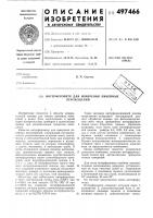 Интерферометр для измерения линейных перемещений Интерферометр для измерения линейных перемещений