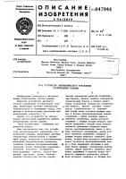 Устройство автоматического управленияотопительной станции Устройство автоматического управленияотопительной станции