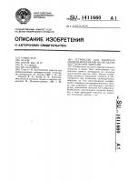 Устройство для контроля свойств материалов по сигналам акустической эмиссии Устройство для контроля свойств материалов по сигналам акустической эмиссии