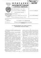 Приспособление для термоусадочного формования заготовок обуви Приспособление для термоусадочного формования заготовок обуви