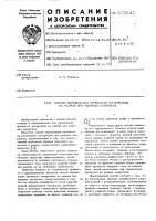 "способ определения прочности материалов на разрыв при ударных нагрузках "способ определения прочности материалов на разрыв при ударных нагрузках