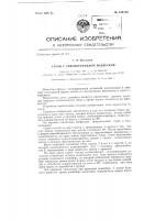 Строп с самоперекидной подвеской Строп с самоперекидной подвеской