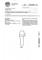 Ортопедическое приспособление Ортопедическое приспособление