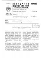 Устройство для регулировки волнового Устройство для регулировки волнового