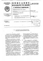 Устройство для автоматического нанесениядиэлектрических слоев Устройство для автоматического нанесениядиэлектрических слоев