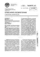 Установка для механического соединения наконечника с проводом Установка для механического соединения наконечника с проводом