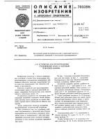 Устройство для предотвращения столкновения крана и напольнорельсовой машины Устройство для предотвращения столкновения крана и напольнорельсовой машины