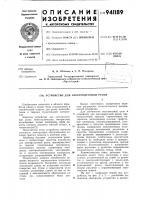 Устройство для электродуговой резки Устройство для электродуговой резки