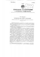 Устройство для намыва сооружений Устройство для намыва сооружений