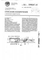 Устройство для контроля и сортировки стержней с цилиндрической тонкой магнитной пленкой Устройство для контроля и сортировки стержней с цилиндрической тонкой магнитной пленкой