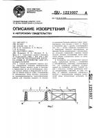 Способ изготовления корпуса судна и устройство для его осуществления Способ изготовления корпуса судна и устройство для его осуществления