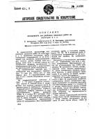 Инструмент для разбивки земляных работ на косогорах и т.п. Инструмент для разбивки земляных работ на косогорах и т.п.