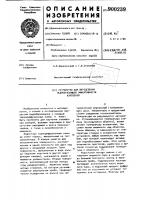 Устройство для определения льдообразующей эффективности аэрозолей Устройство для определения льдообразующей эффективности аэрозолей