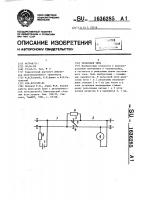 Рельсовая цепь Рельсовая цепь