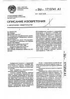 Способ пропитки пористых изделий Способ пропитки пористых изделий