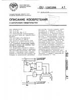 Устройство формирования компенсирующего сигнала для линейных трактов систем уплотнения Устройство формирования компенсирующего сигнала для линейных трактов систем уплотнения