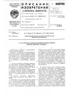 Устройство для механизированной подачи массы зеленого горошка Устройство для механизированной подачи массы зеленого горошка