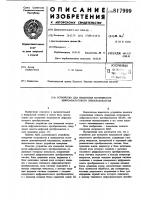 Устройство для измерения погрешнос-ти цифроаналогового преобразователя Устройство для измерения погрешнос-ти цифроаналогового преобразователя