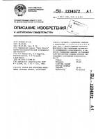 Состав для получения флокулянта угольных шламов Состав для получения флокулянта угольных шламов