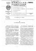 Контактное устройство Контактное устройство