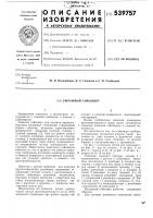 Рычажный гайковерт Рычажный гайковерт