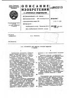 Устройство для выпуска сточной жидкости в водоем Устройство для выпуска сточной жидкости в водоем