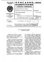 Узел крепления панели покрытия к прогону Узел крепления панели покрытия к прогону