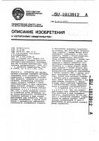 Устройство для дистанционной установки положения датчиков Устройство для дистанционной установки положения датчиков