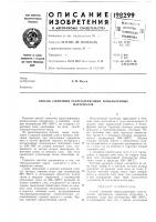 Способ сжигания серусодержащих измельченныхматериалов