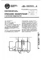 Виноградоуборочная машина Виноградоуборочная машина