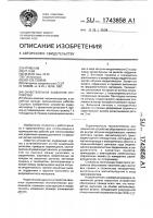 Очувствленное захватное устройство Очувствленное захватное устройство