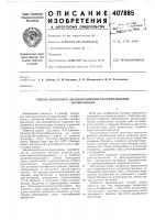 Способ получения диалкиламинометилпроизводных