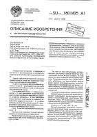 Способ коррекции положения искусственного хрусталика глаза Способ коррекции положения искусственного хрусталика глаза