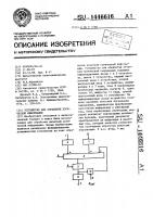Устройство для обработки логической информации Устройство для обработки логической информации