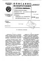 Выпускное устройство Выпускное устройство
