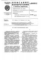 Ручная резьбозавертывающая машина Ручная резьбозавертывающая машина